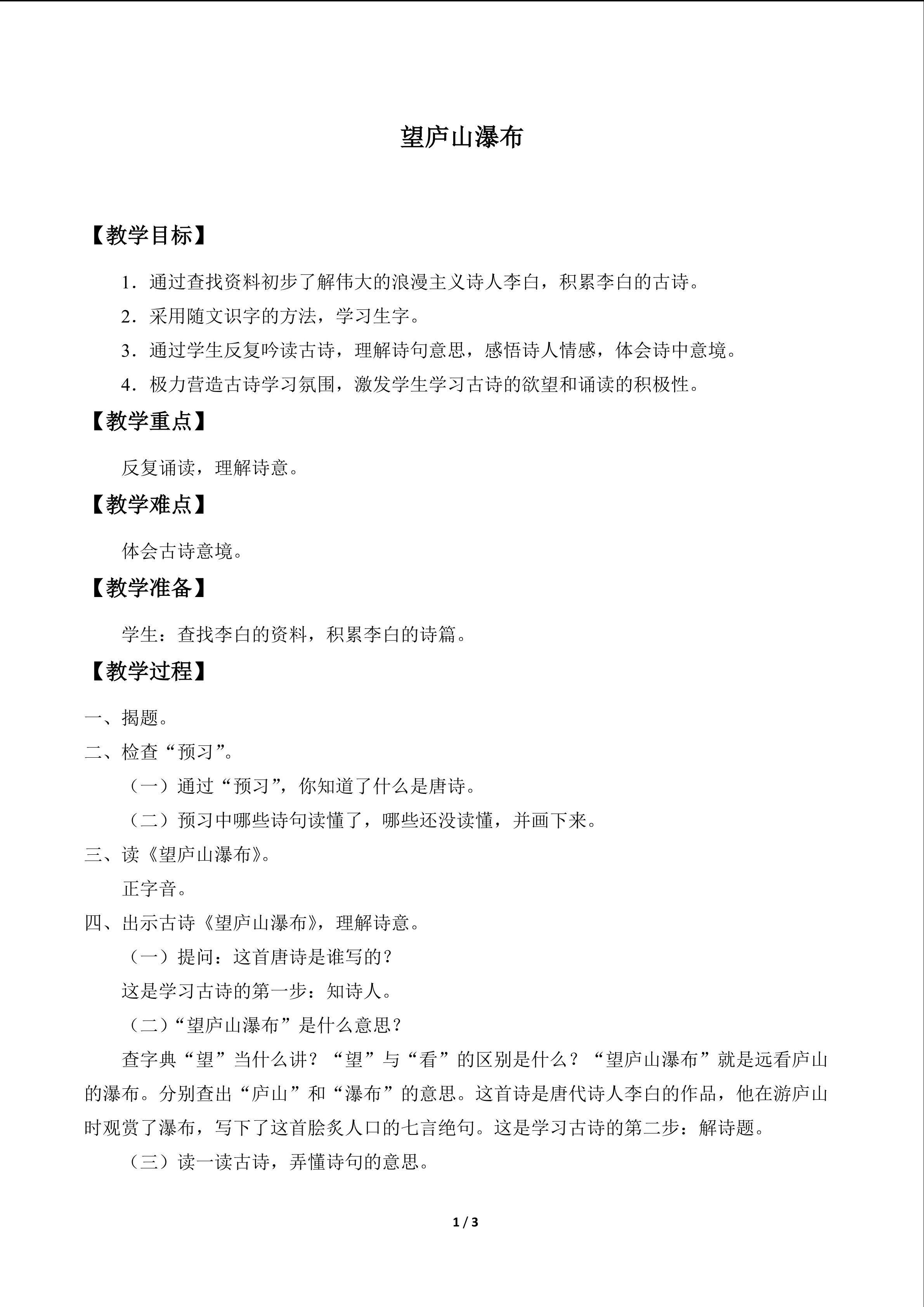 望庐山瀑布_教案1