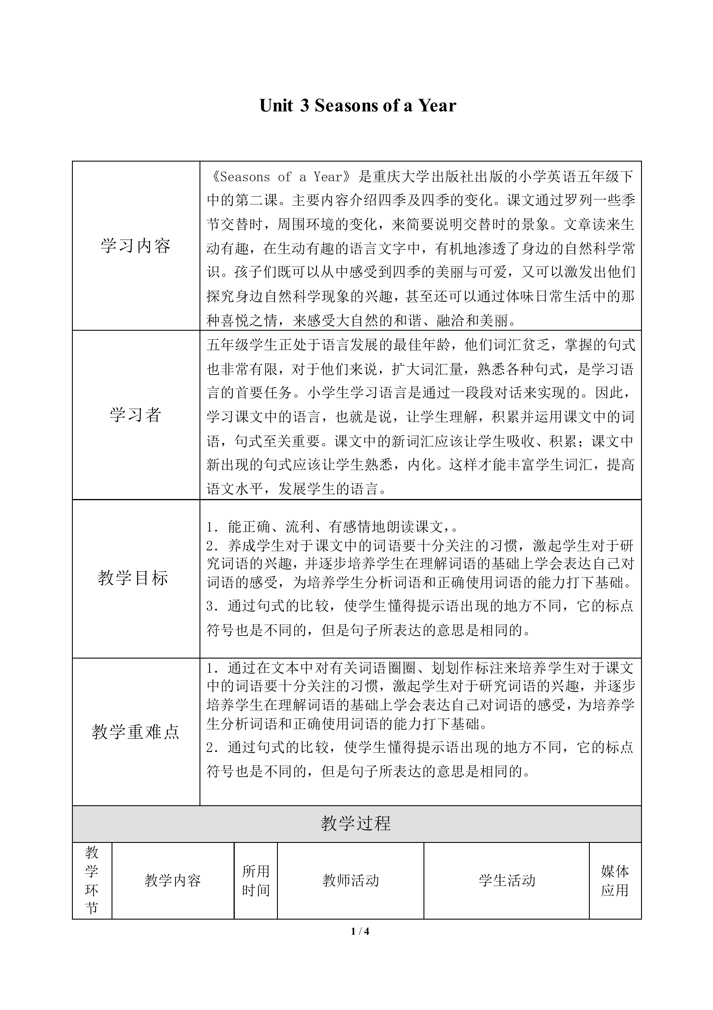 Unit 3 Seasons of a Year_教案1