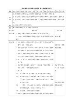 4年级下册道德与法治部编版教案第二单元 6 有多少浪费本可避免