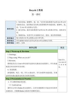 【★★】5年级英语人教三起上册教案 Recycle 2