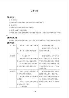 了解合作_教案1