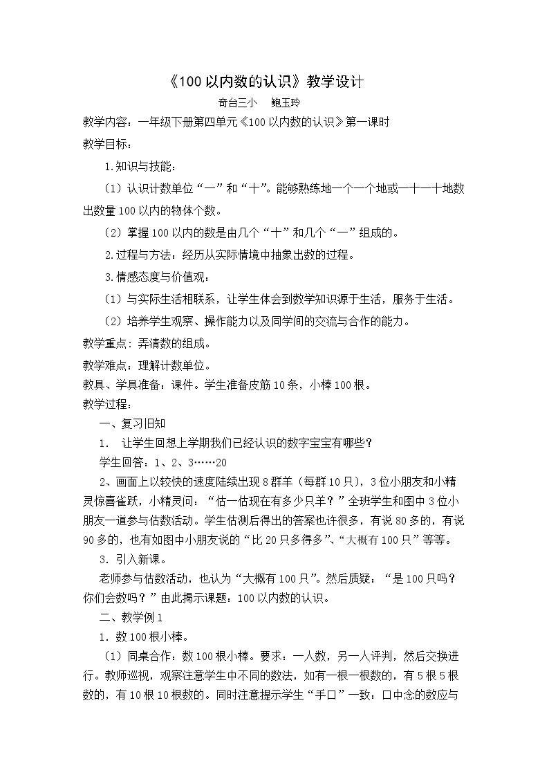 数数 数的组成
