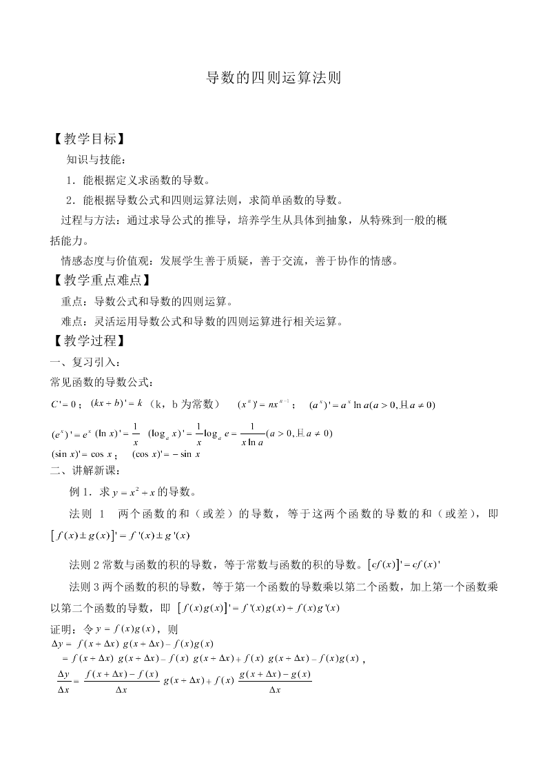 导数的乘法与除法法则_教案1