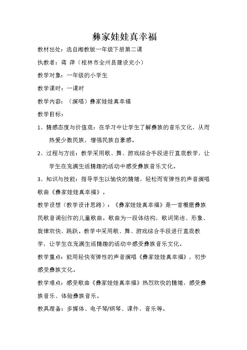 （演唱）彝家娃娃真幸福