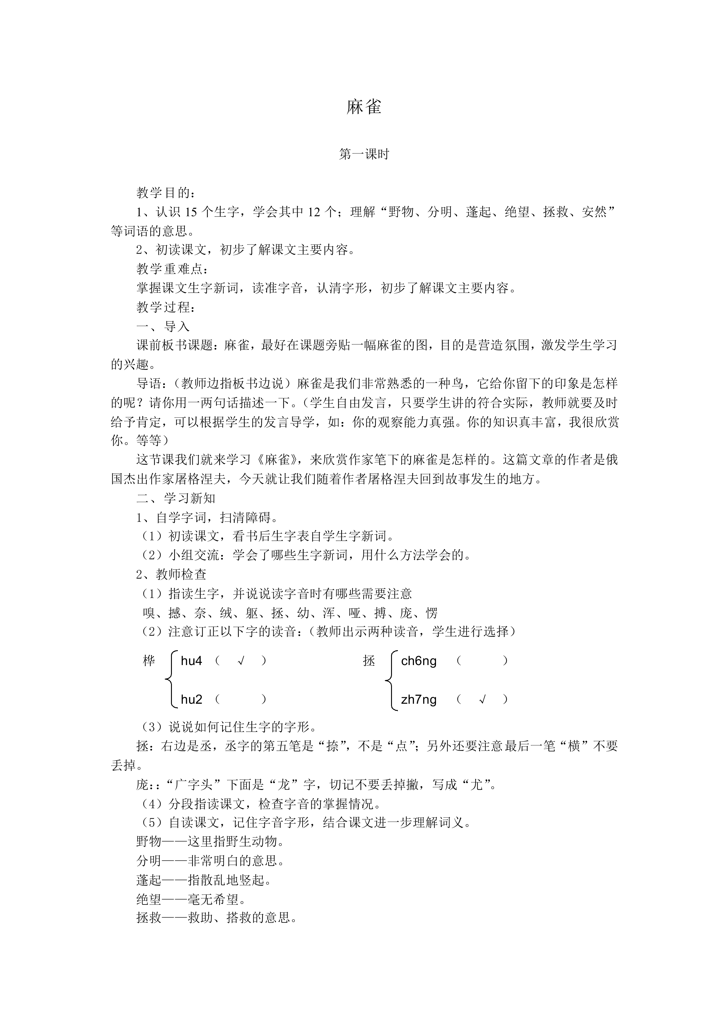 麻雀_教案1