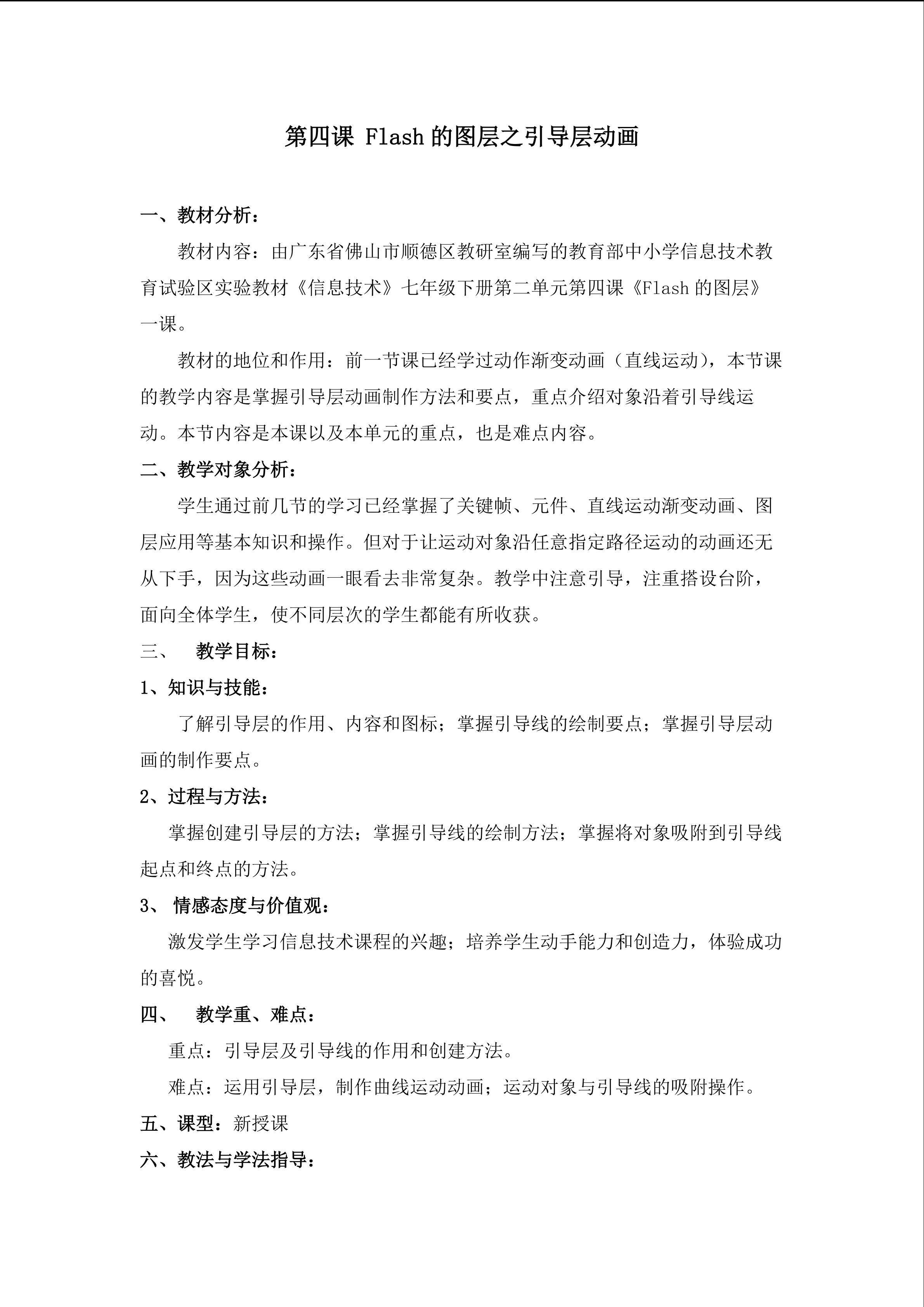 引导层动画