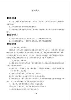 明珠回归_教案1