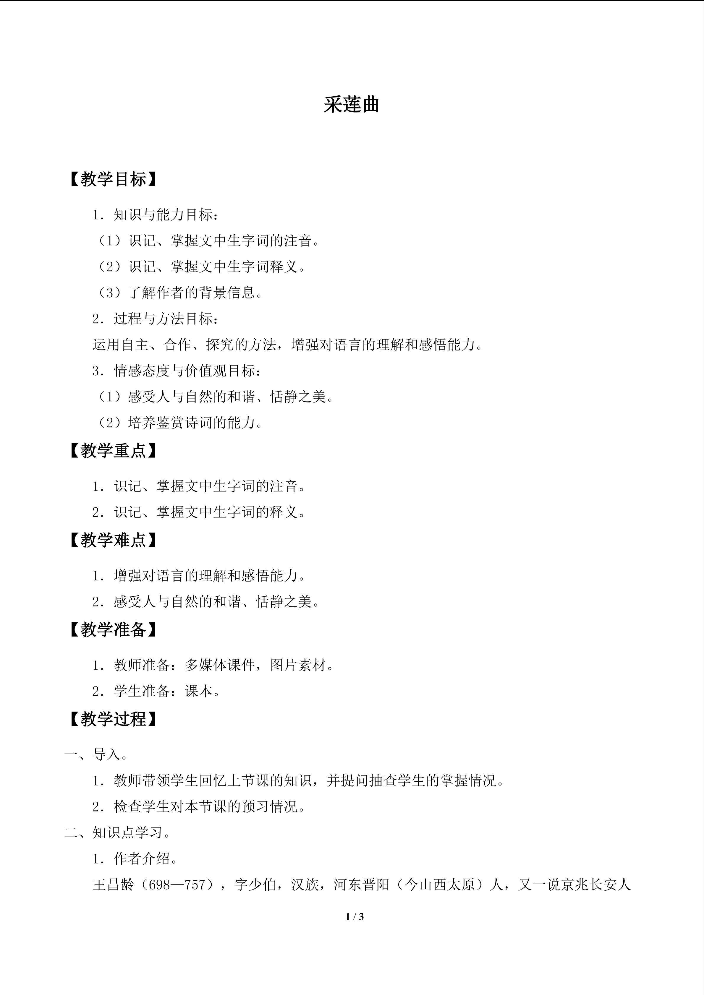 采莲曲