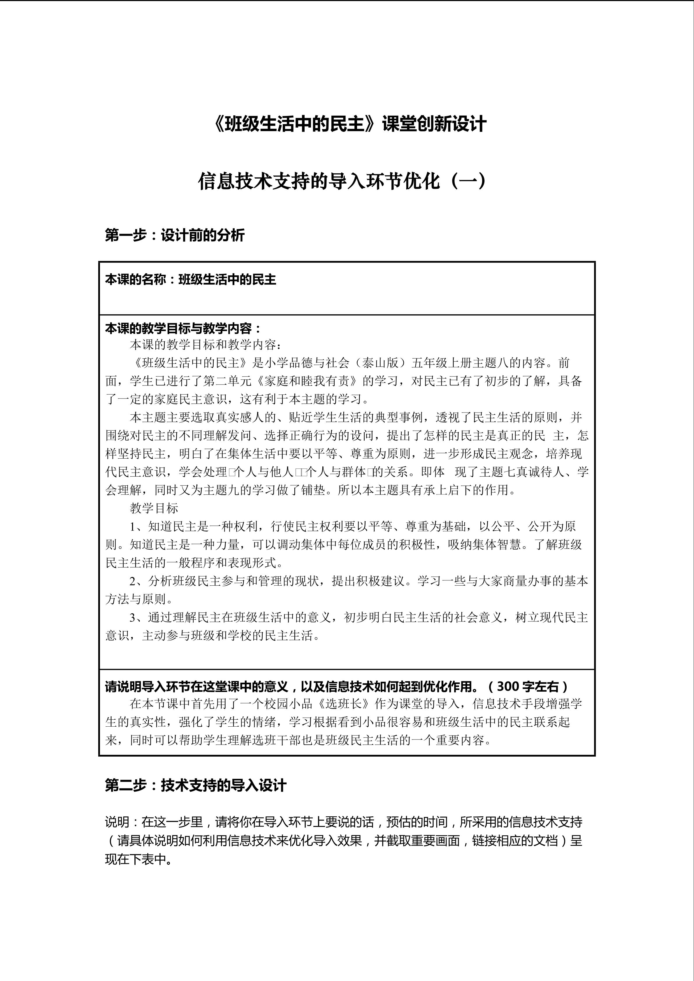 班级生活中的民主（一）