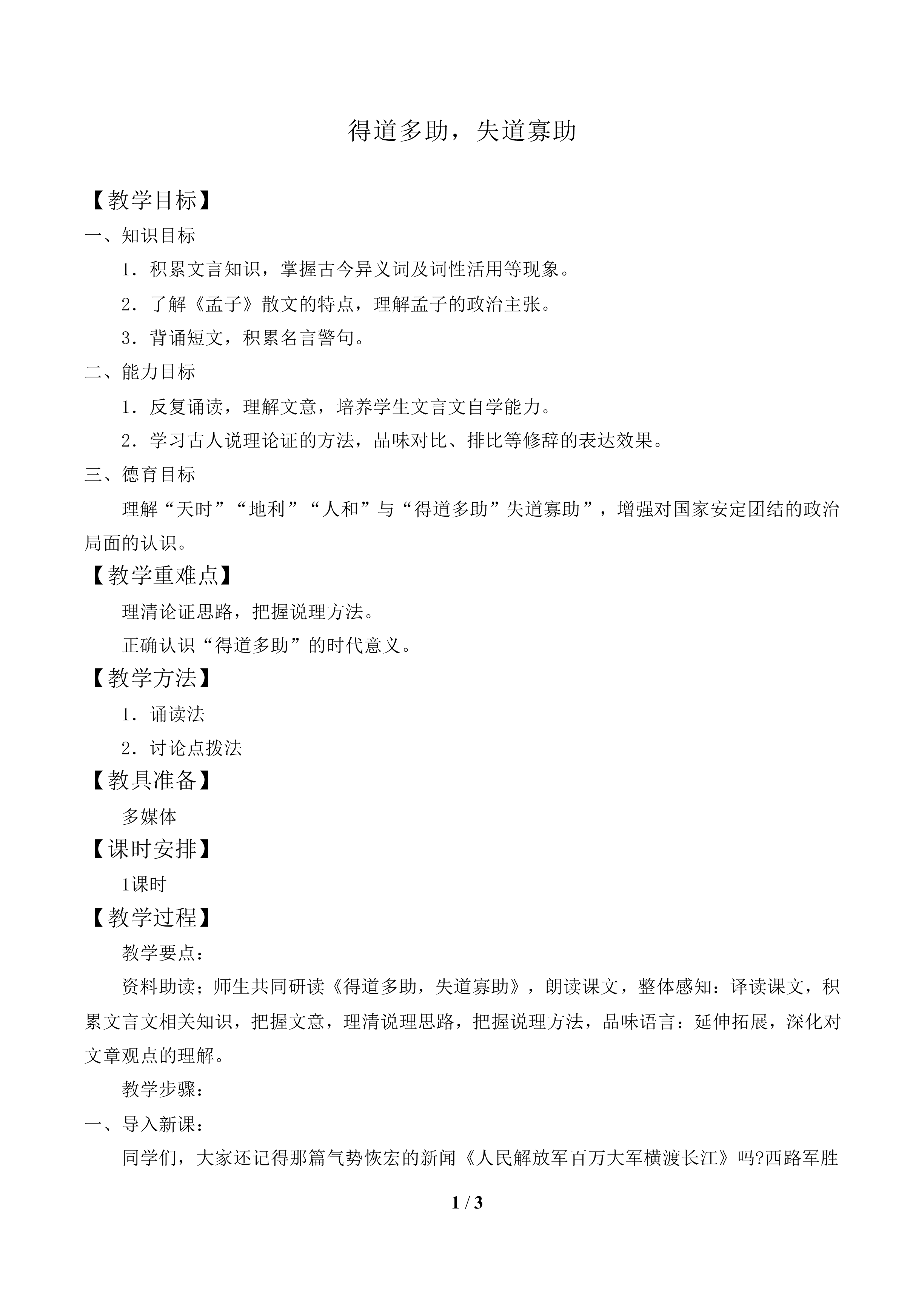 得道多助，失道寡助_教案1
