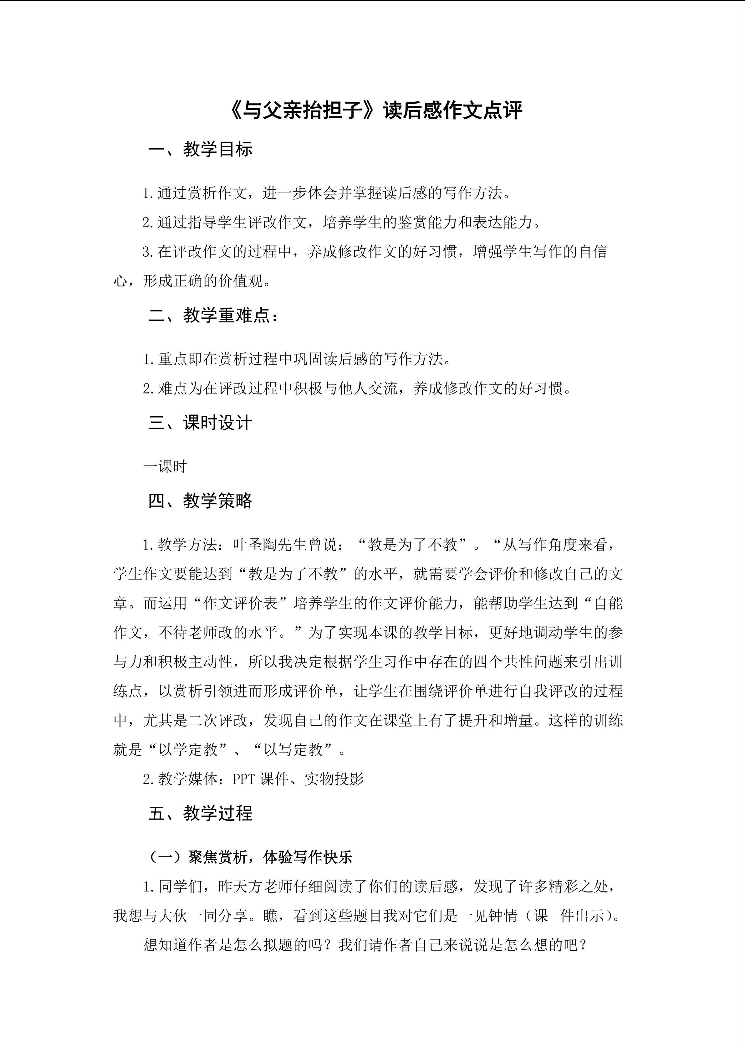 《与父亲抬担子》读后感作文点评