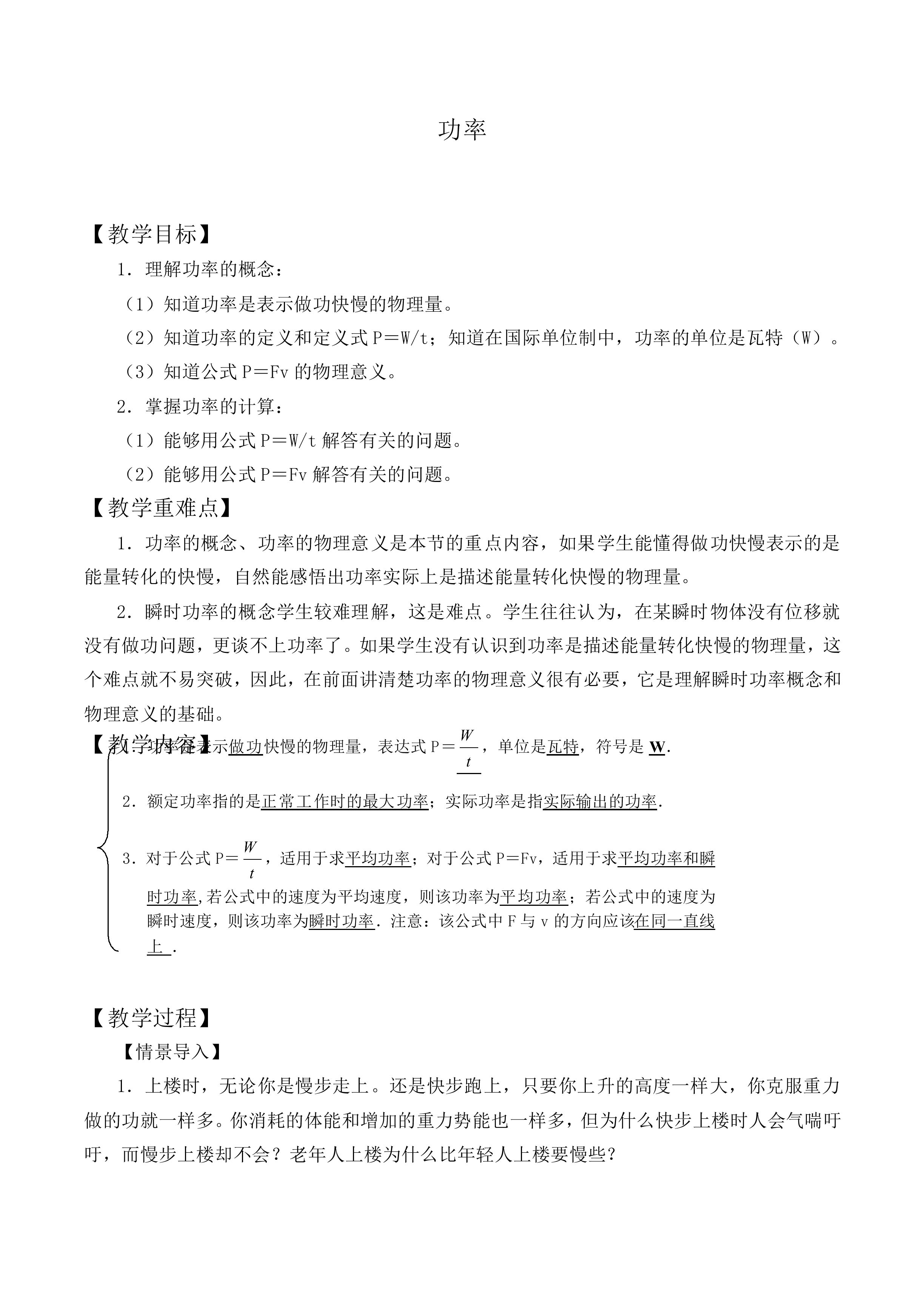 功率_教案3