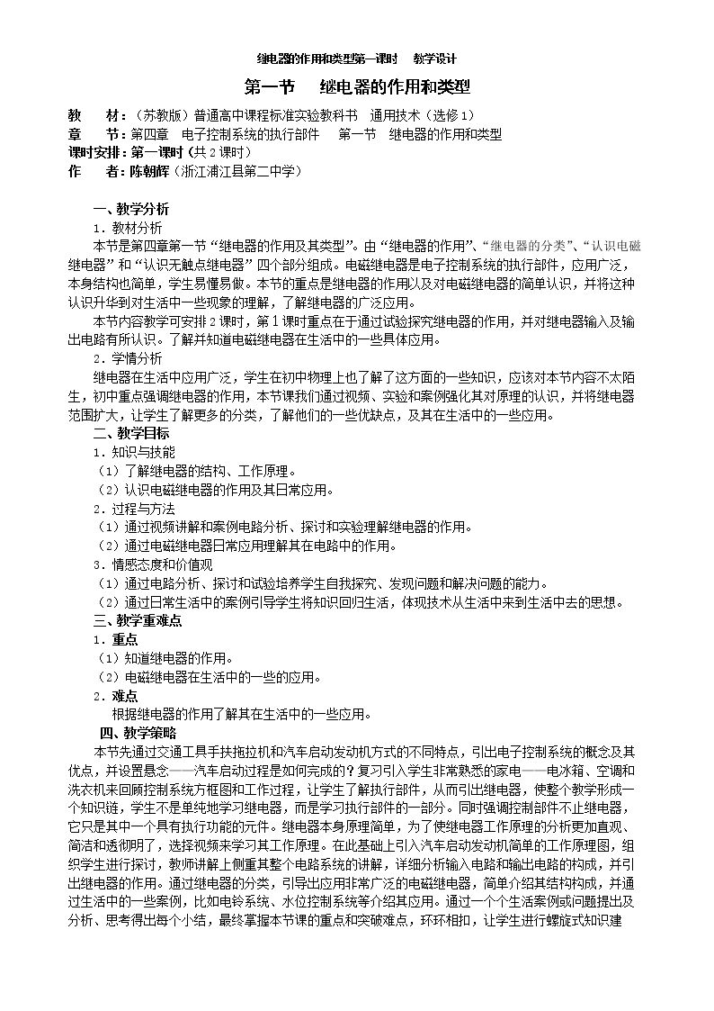 一、继电器的作用和类型
