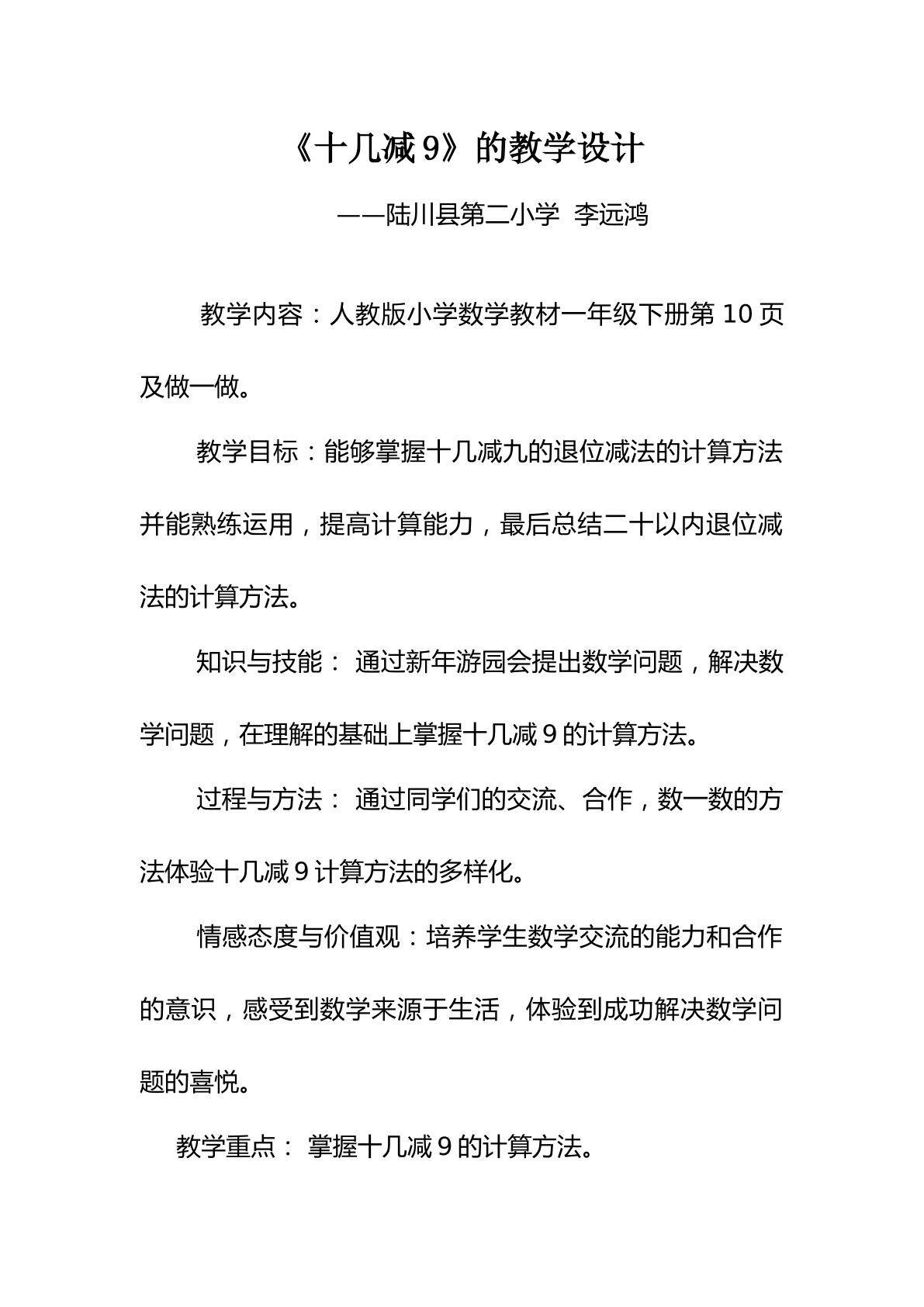 十几减九