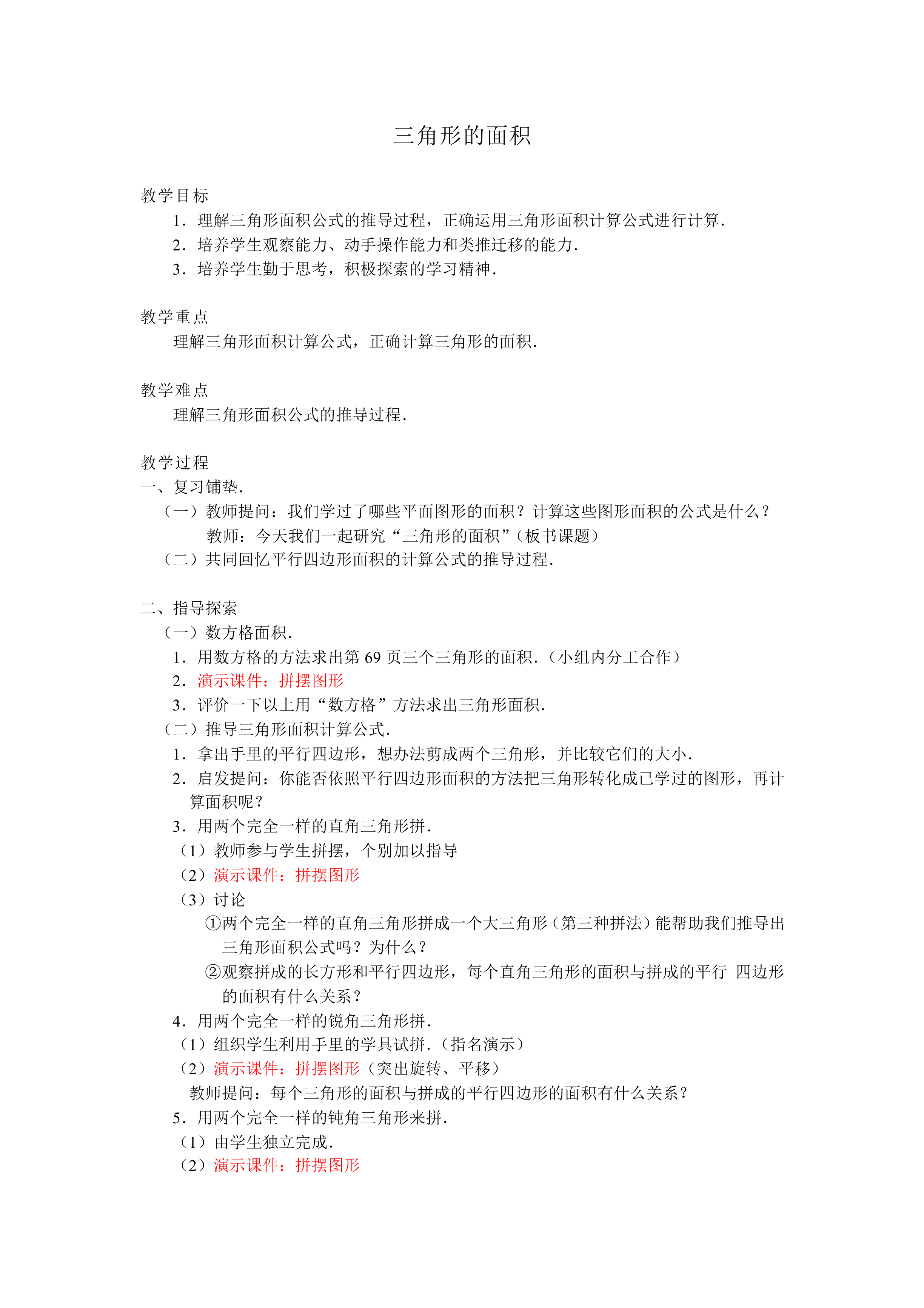 三角形的面积_教案1