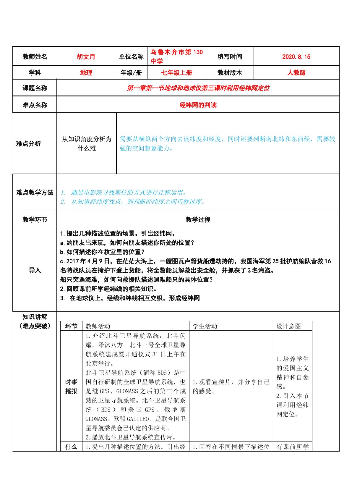 利用经纬网定位