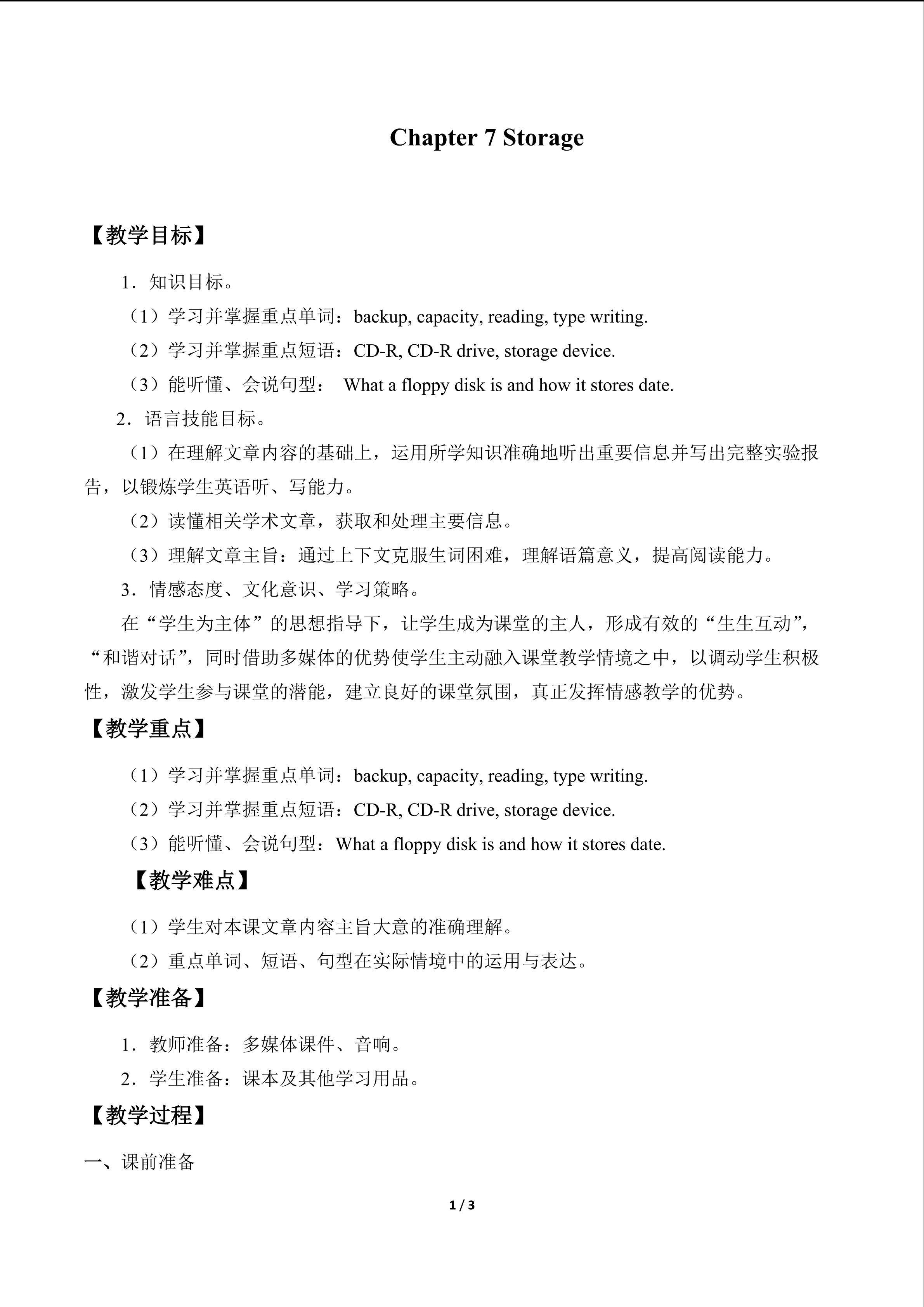 CHAPTER 7 Storage_教案1