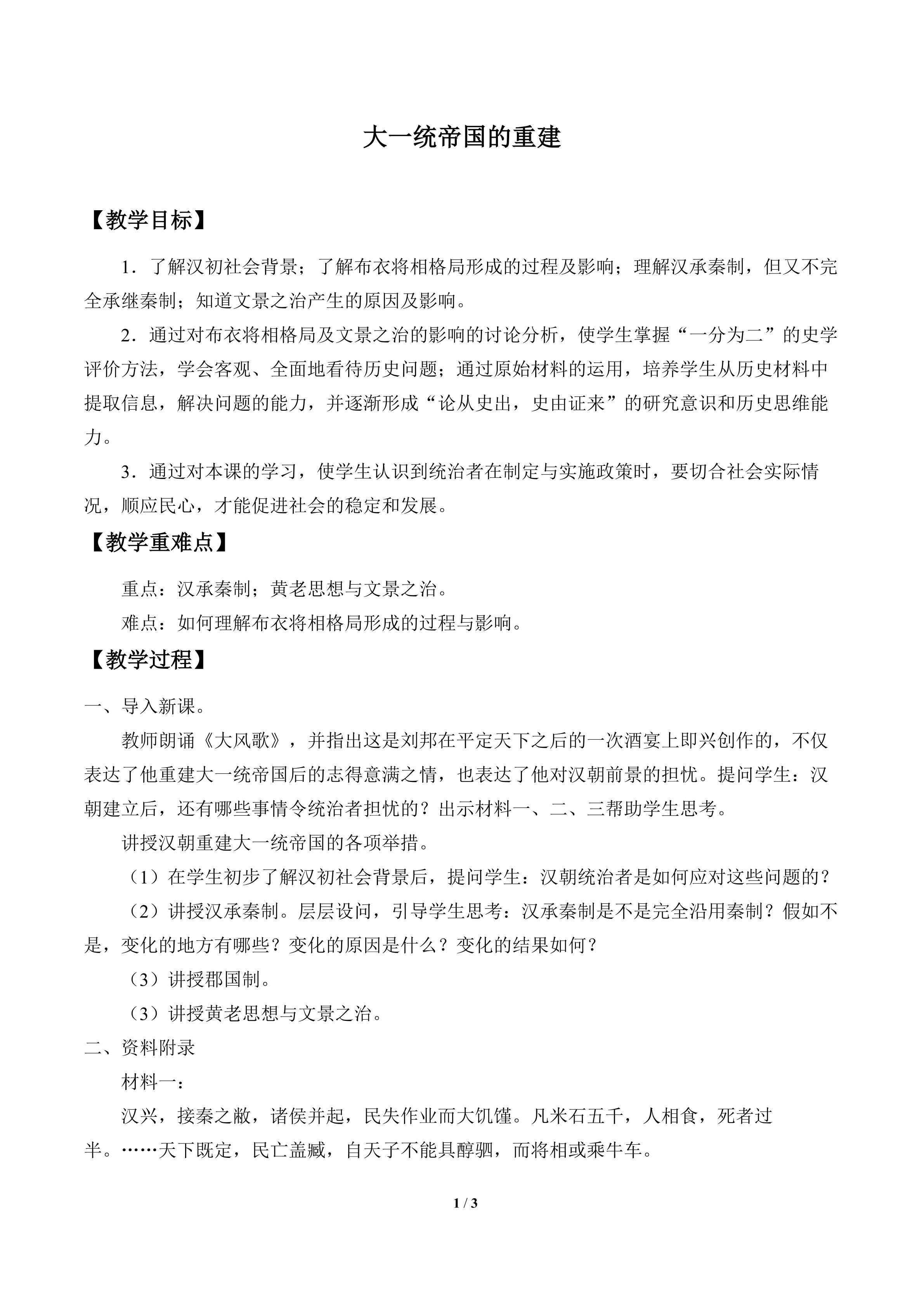 大一统帝国的重建_教案1