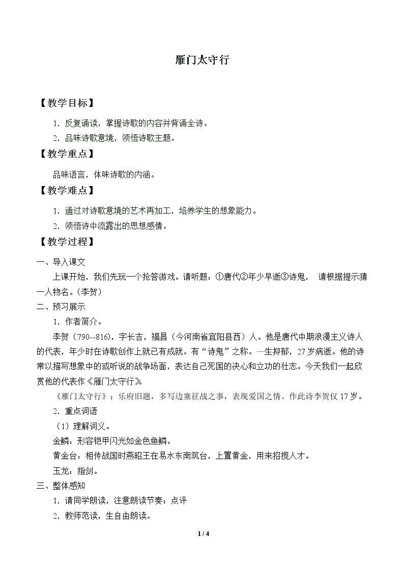 雁门太守行