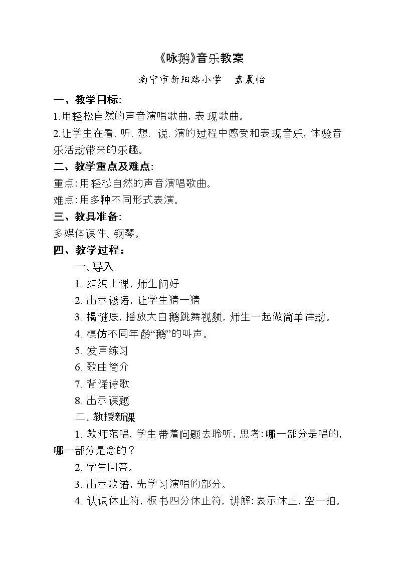 （演唱）咏鹅