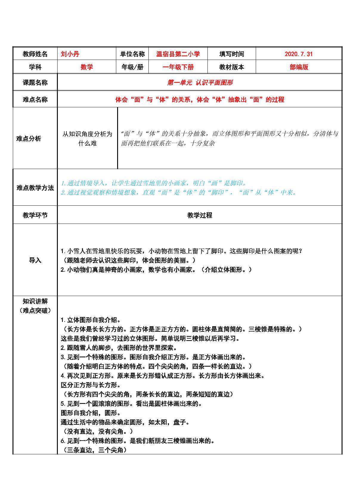 认识平面图形