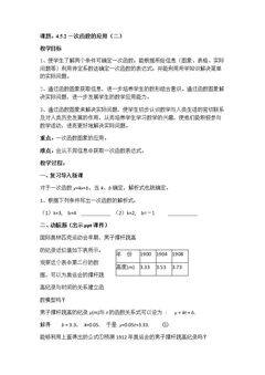 4.5建立一次函数模型解决实际问题
