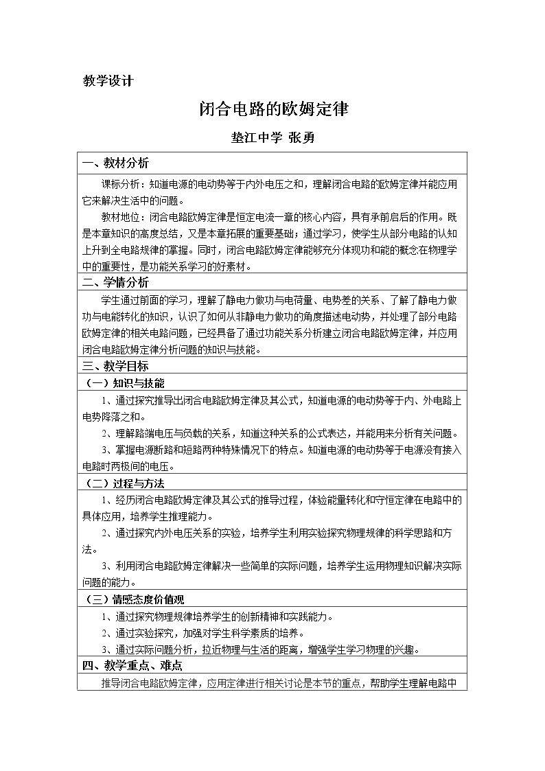 7　闭合电路的欧姆定律