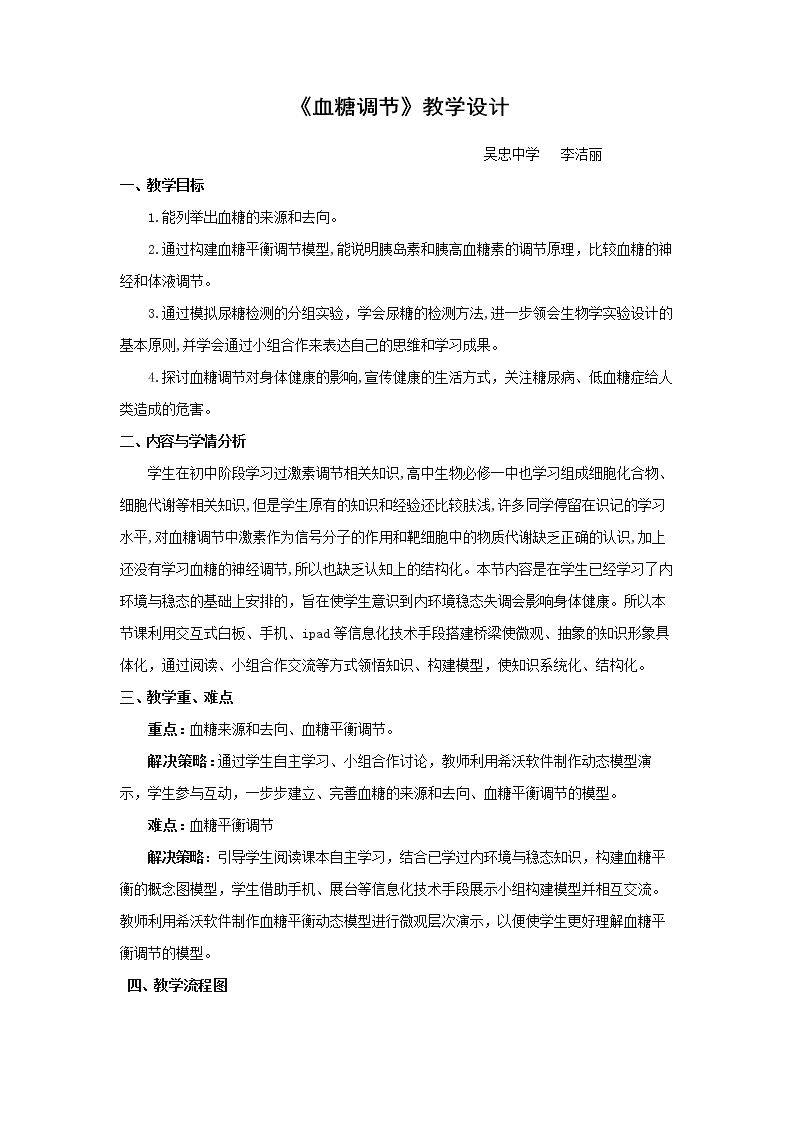 5.血糖调节