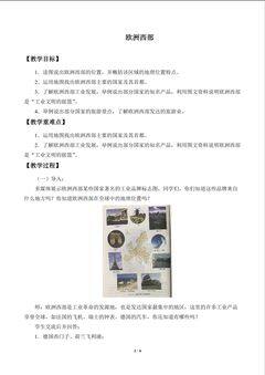 欧洲西部_教案1