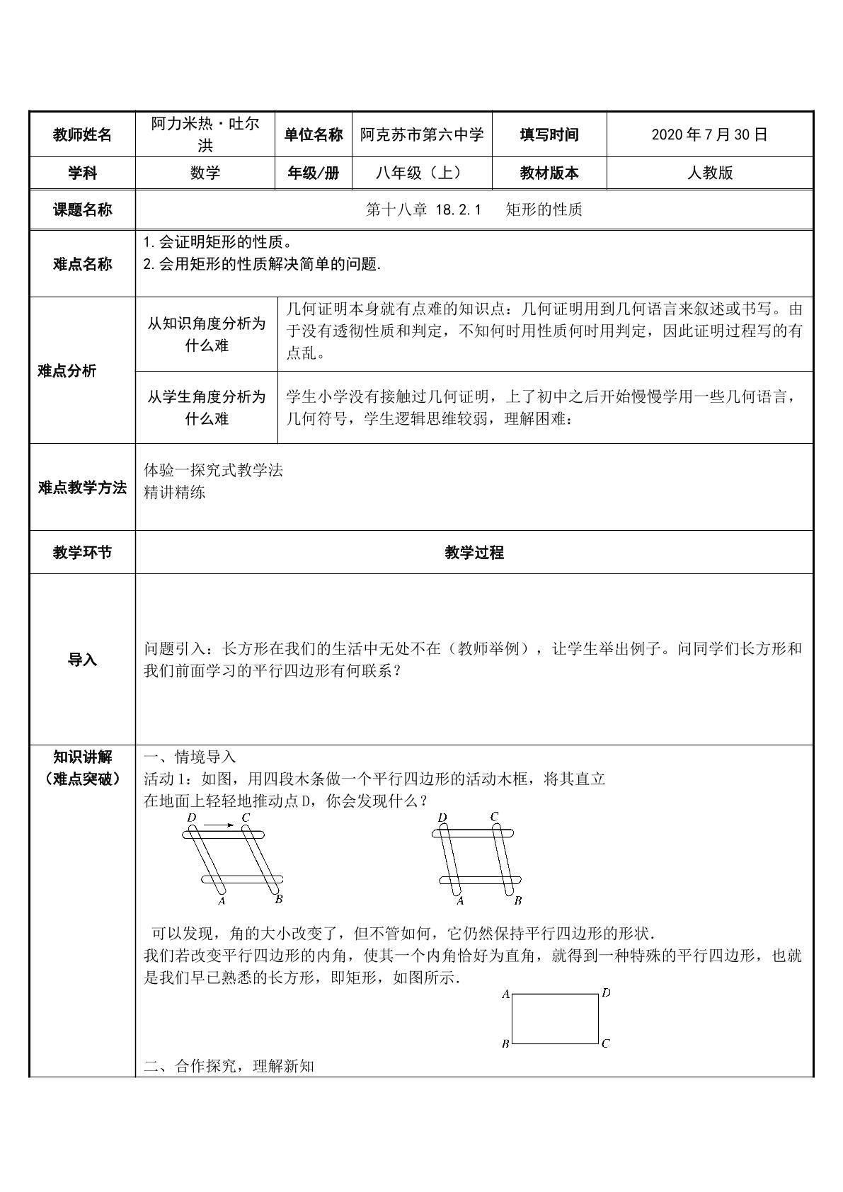 矩形的性质