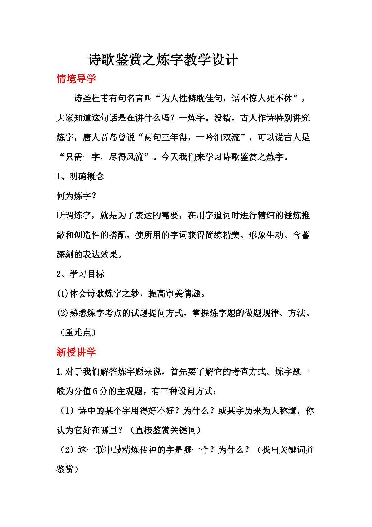 诗歌鉴赏之炼字