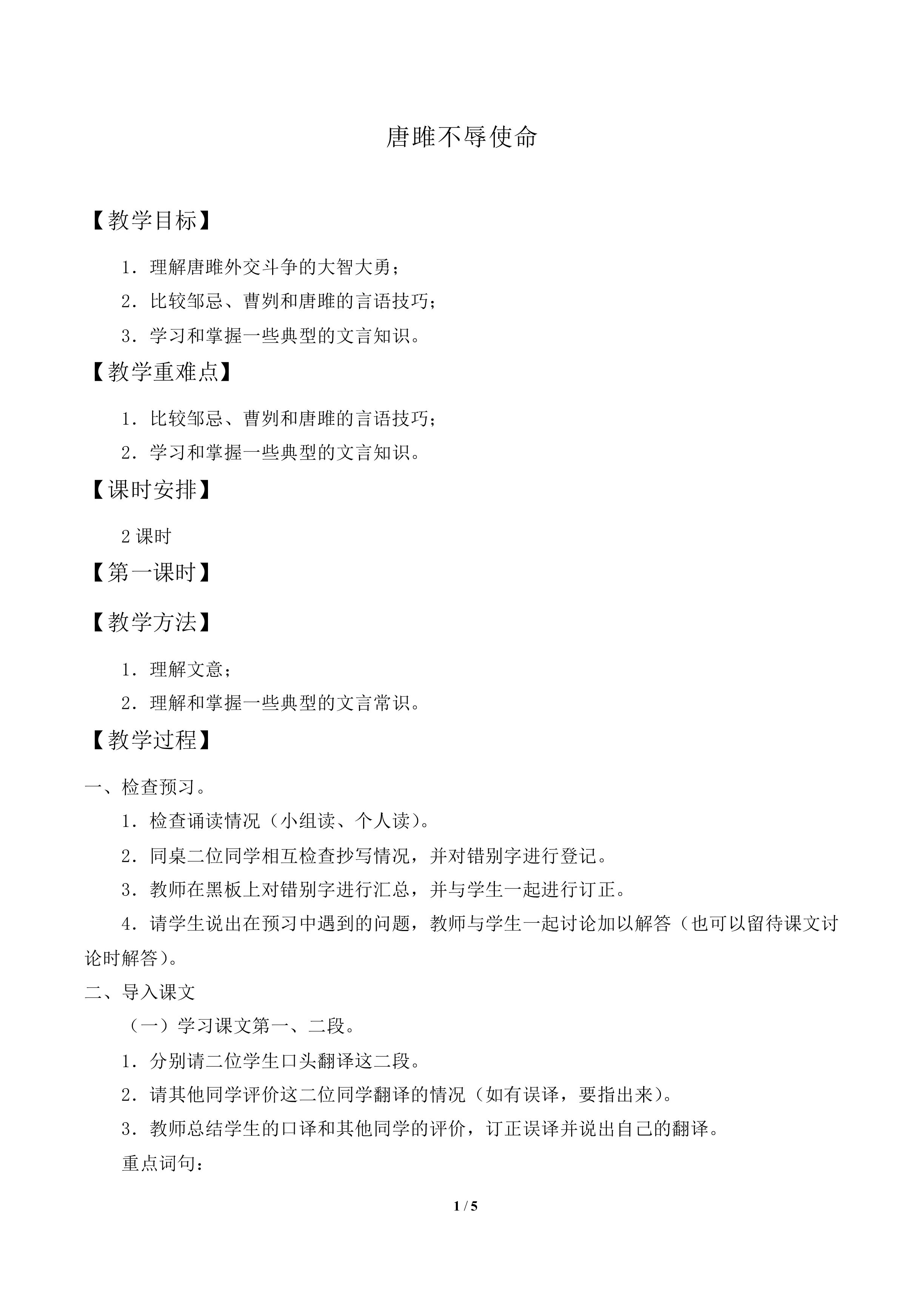 唐雎不辱使命_教案1
