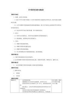 【★★★】9年级下册道德与法治部编版教案第2单元《4.1 中国的机遇与挑战》