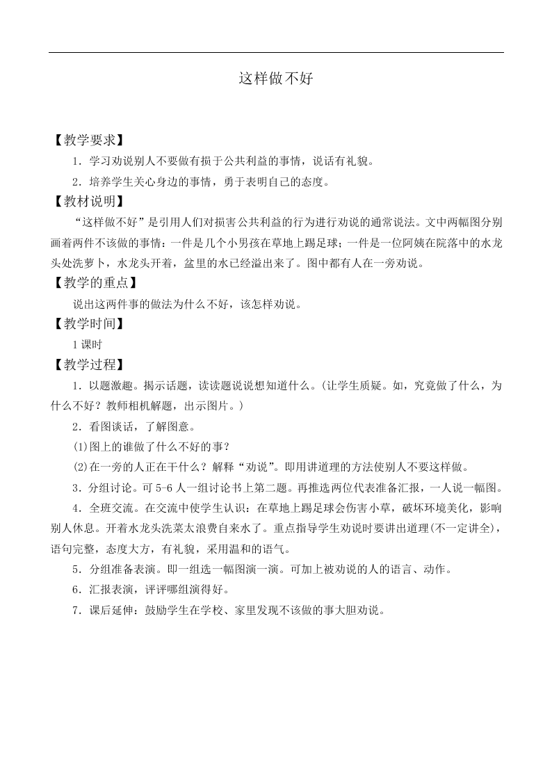 这样做不好_教案5