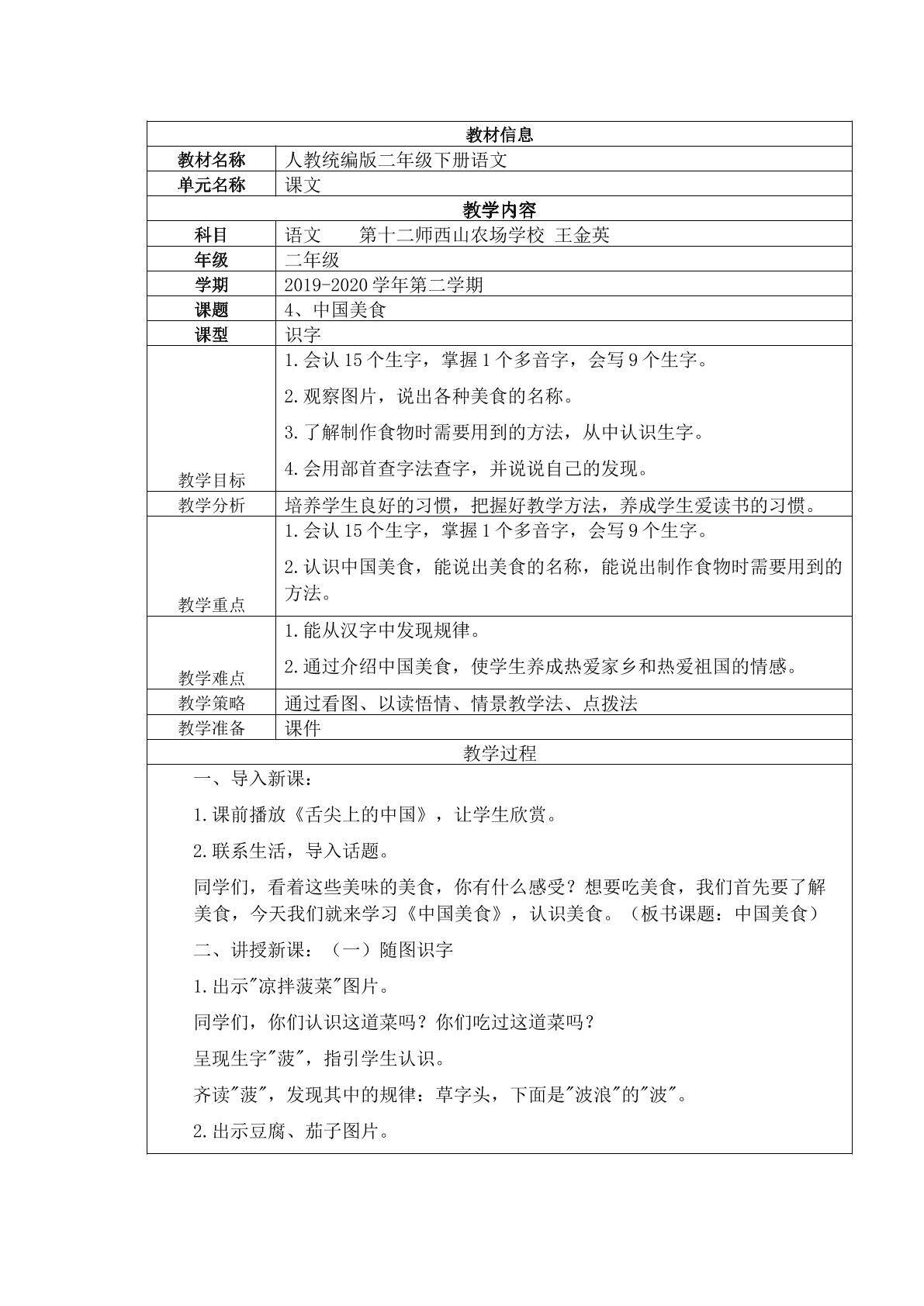 中国美食