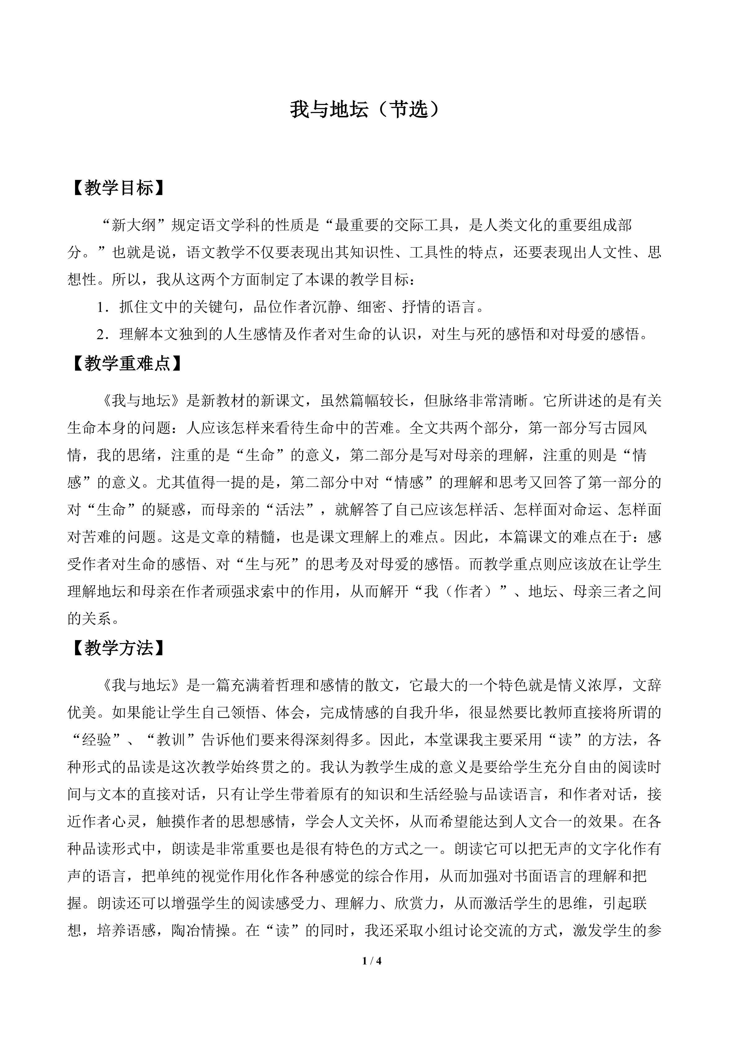 我与地坛（节选）_教案2
