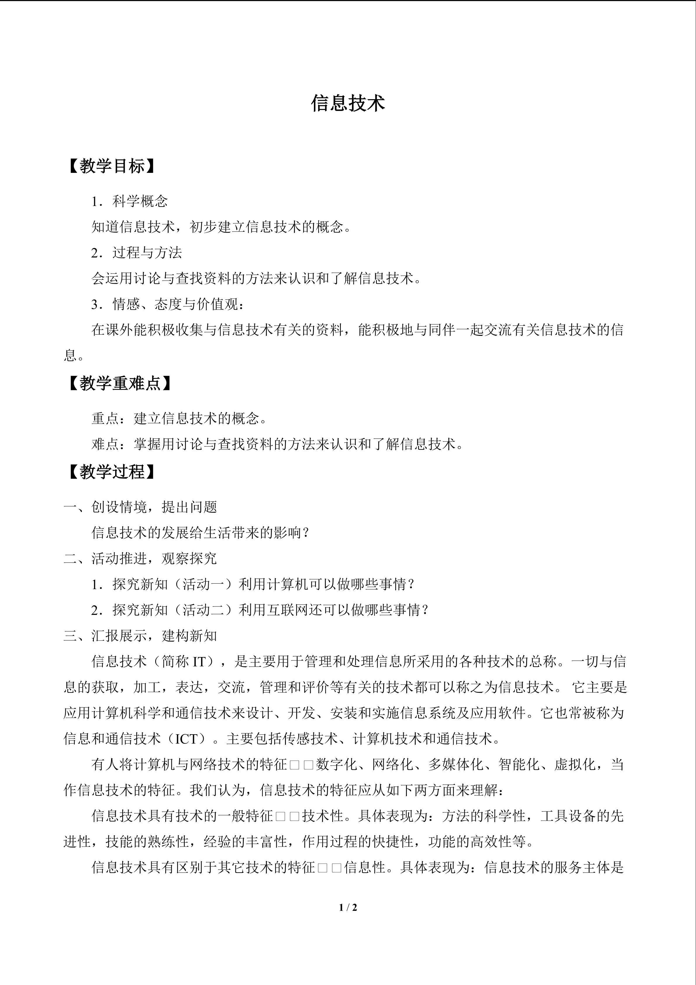 信息技术