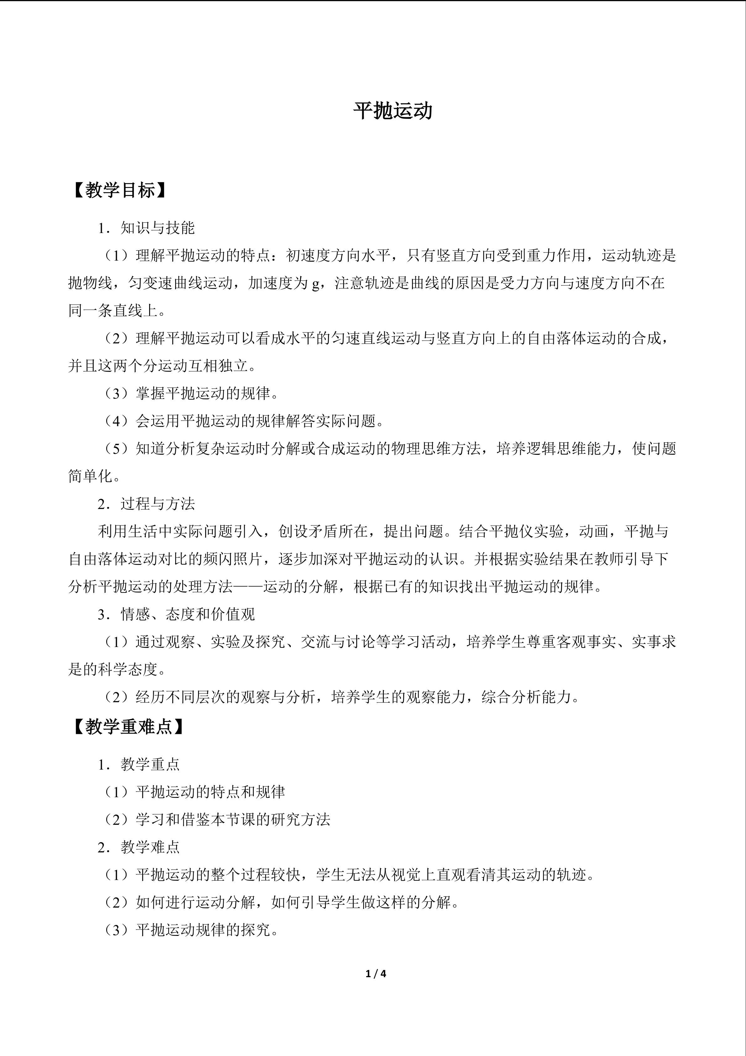 平抛运动_教案1