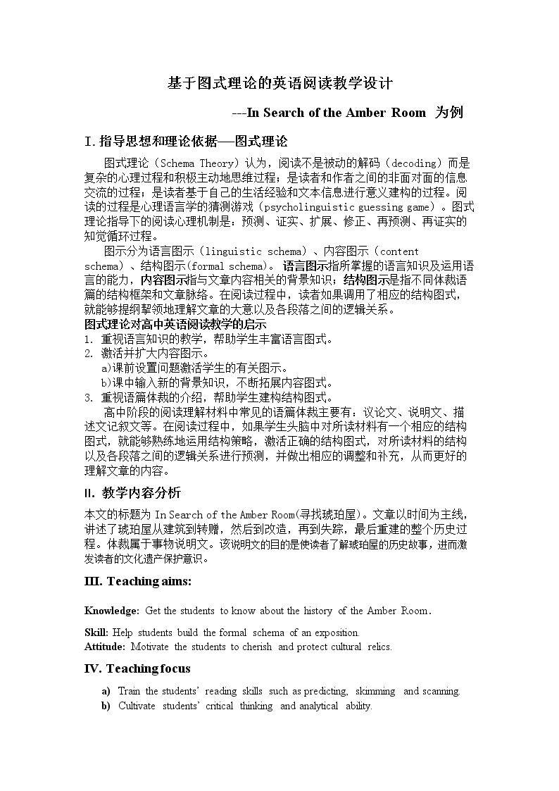 Warming up、Pre-reading、Reading、Comprehending