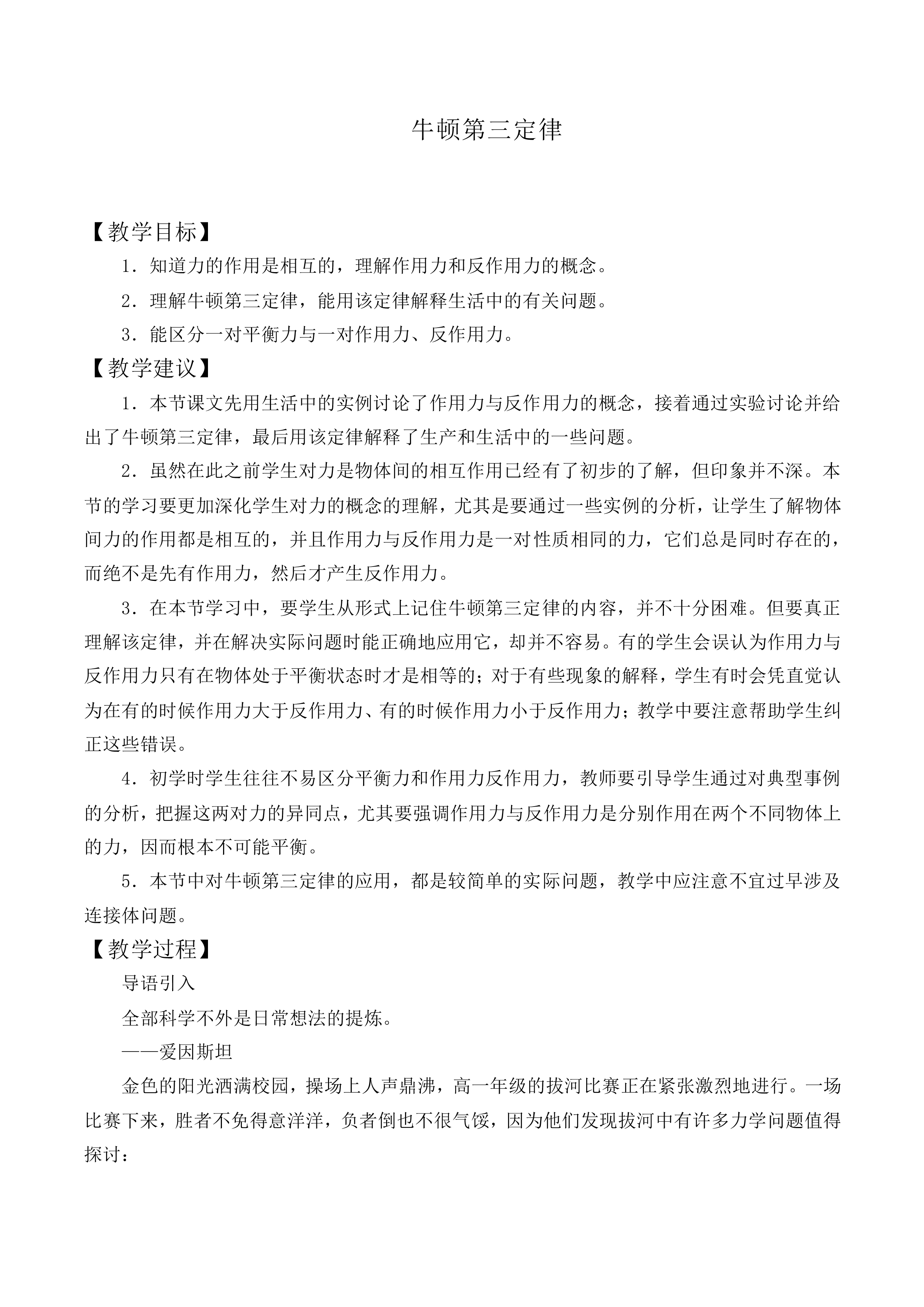 牛顿第三定律_教案2