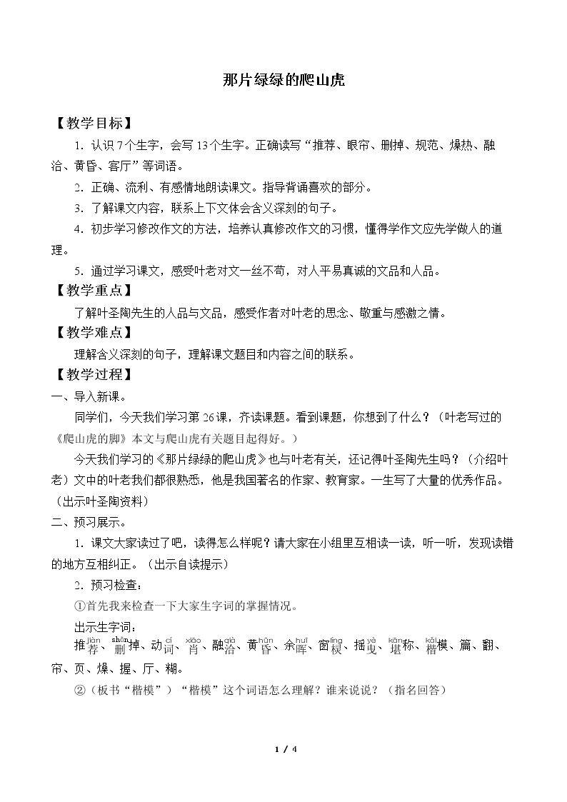 26 那片绿绿的爬山虎