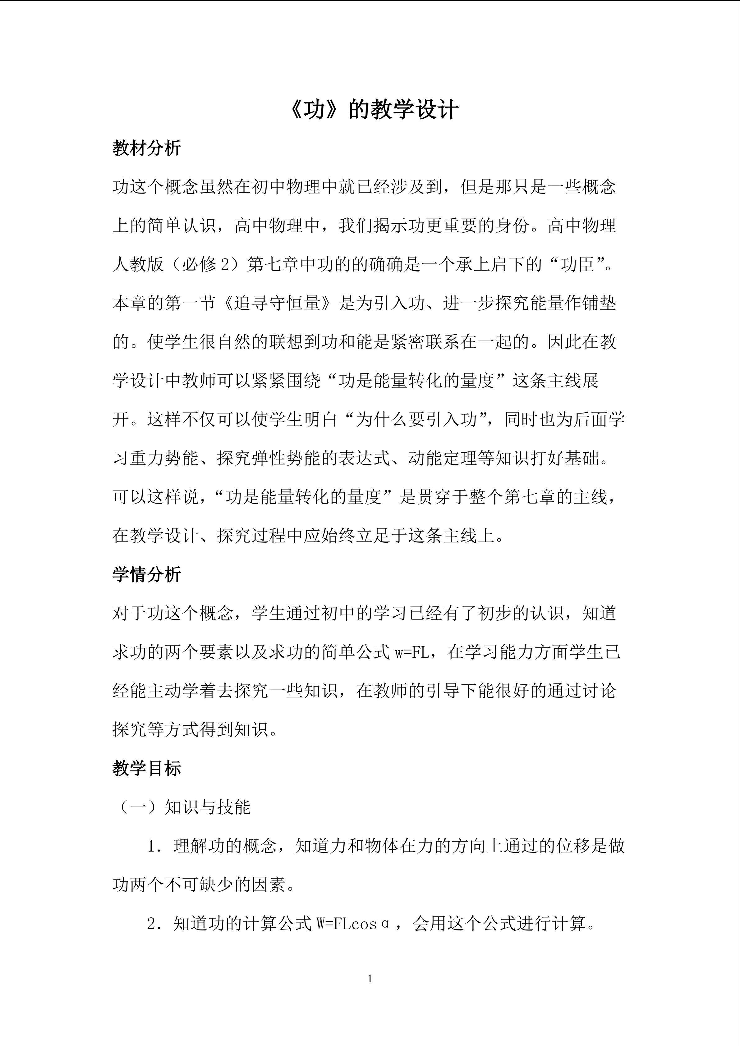 功