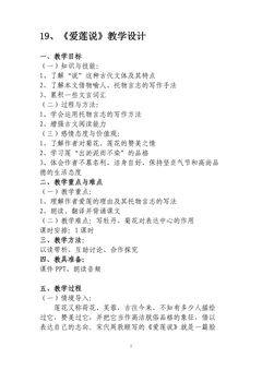 19、《爱莲说》