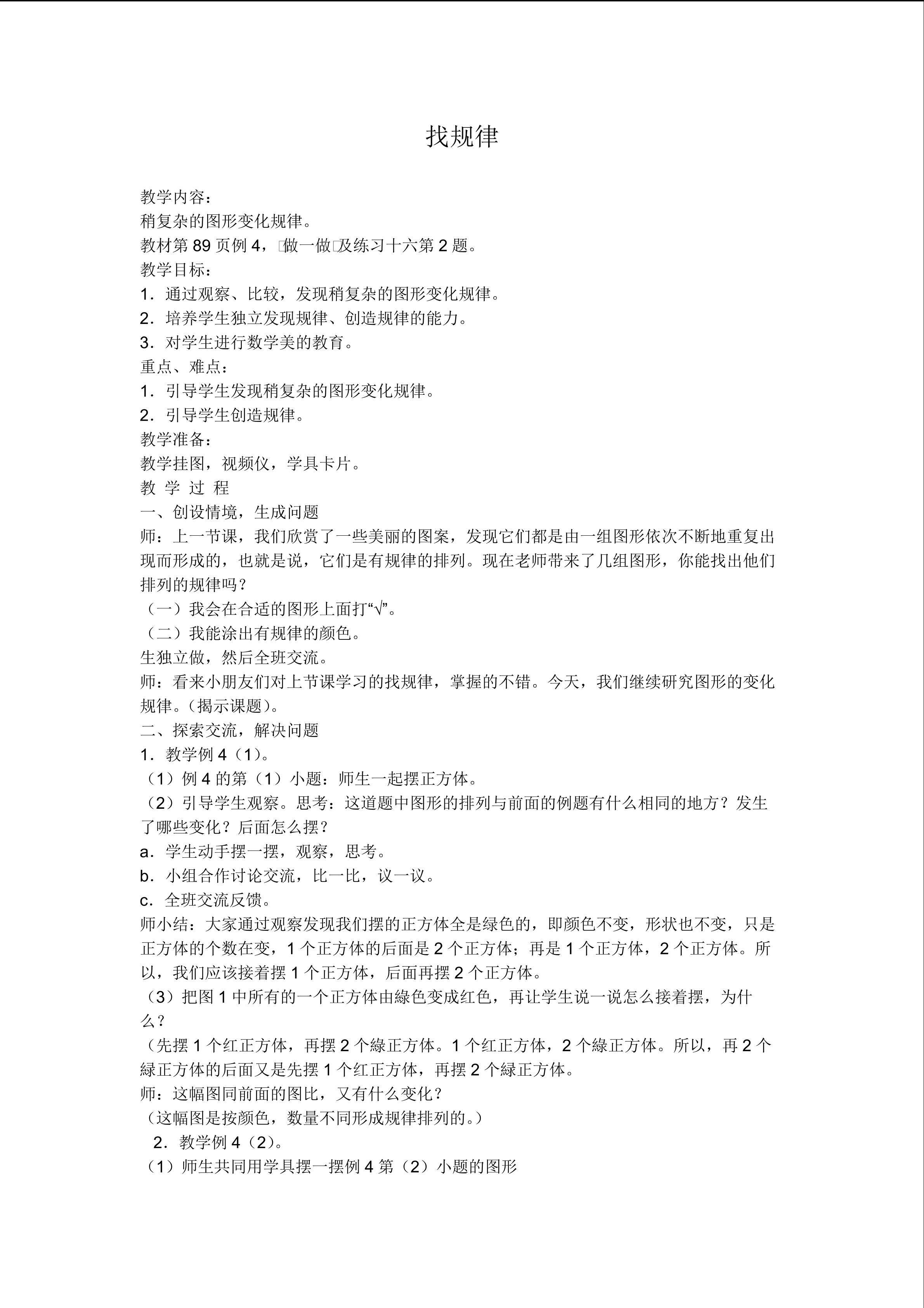 找规律