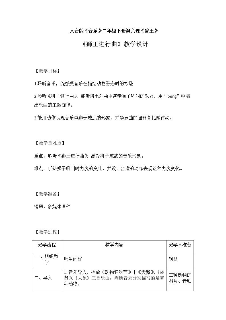 狮王进行曲