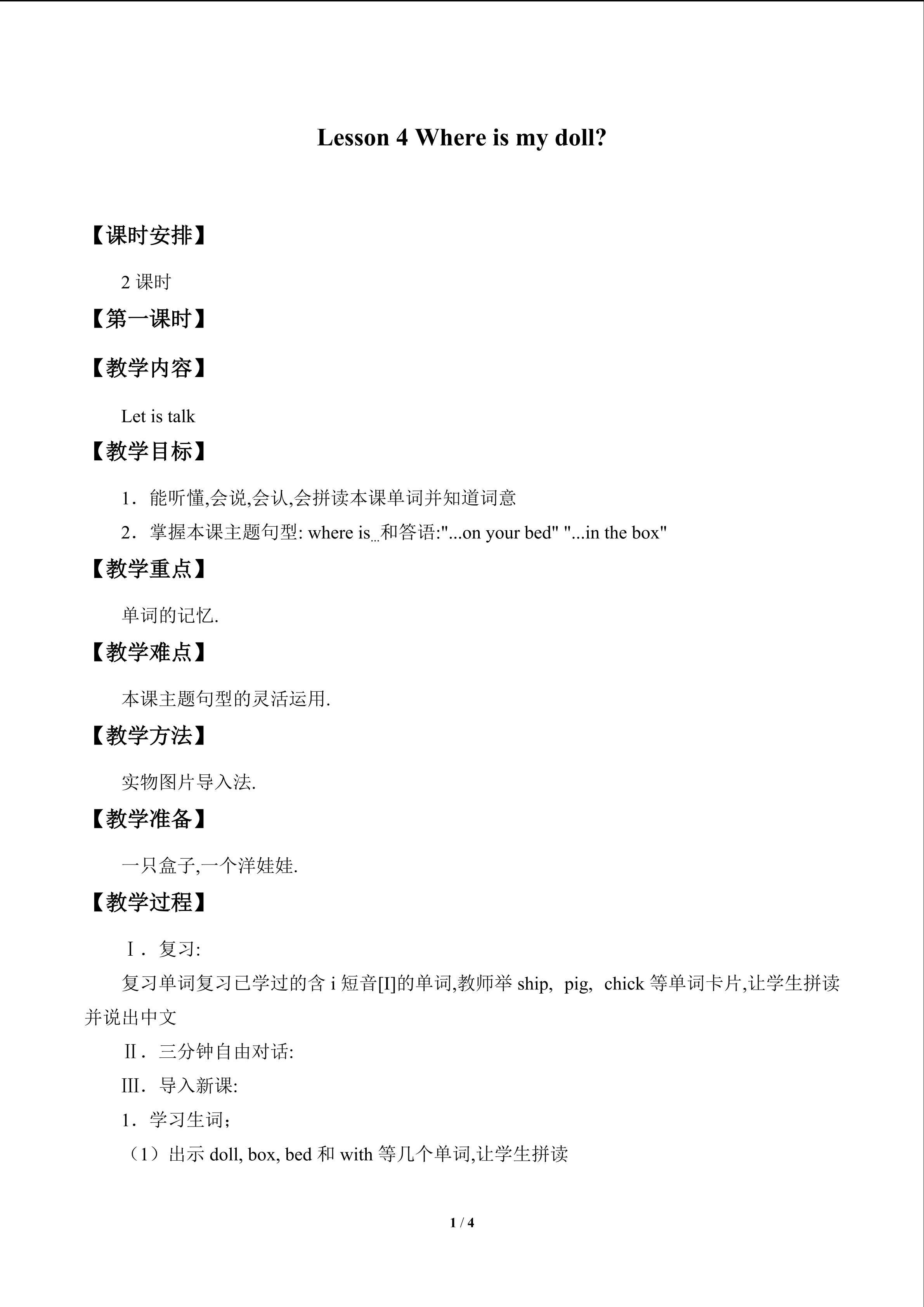Lesson 4   Where is my doll?_教案1
