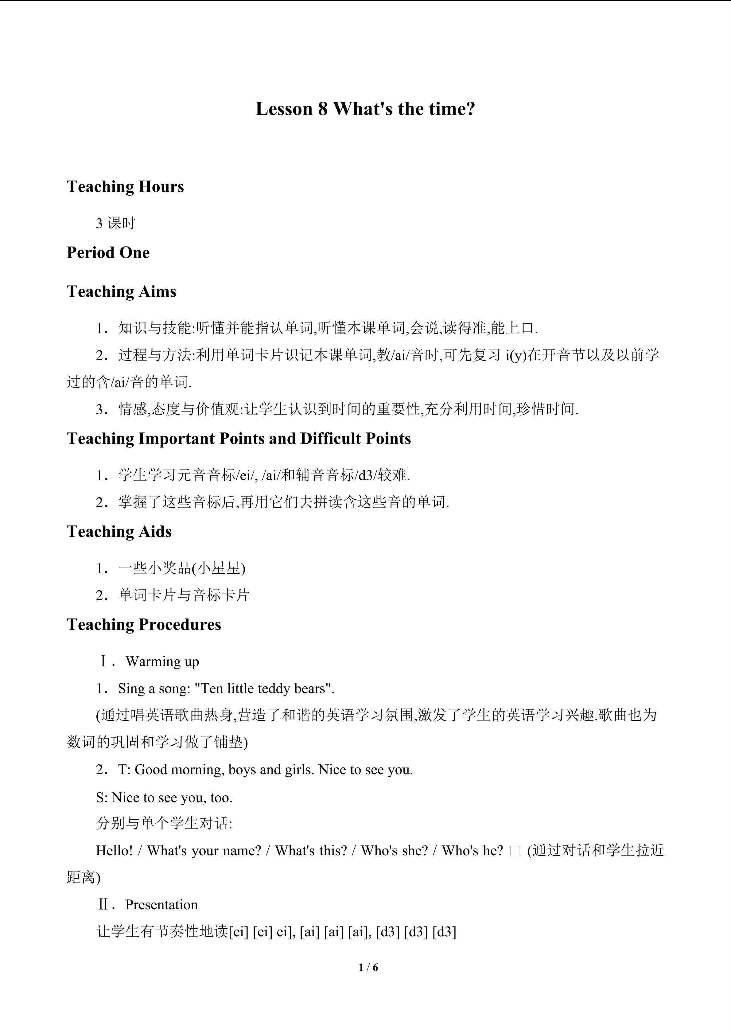 Lesson 8   What's the time?_教案1