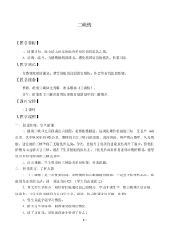 三峡情_教案4