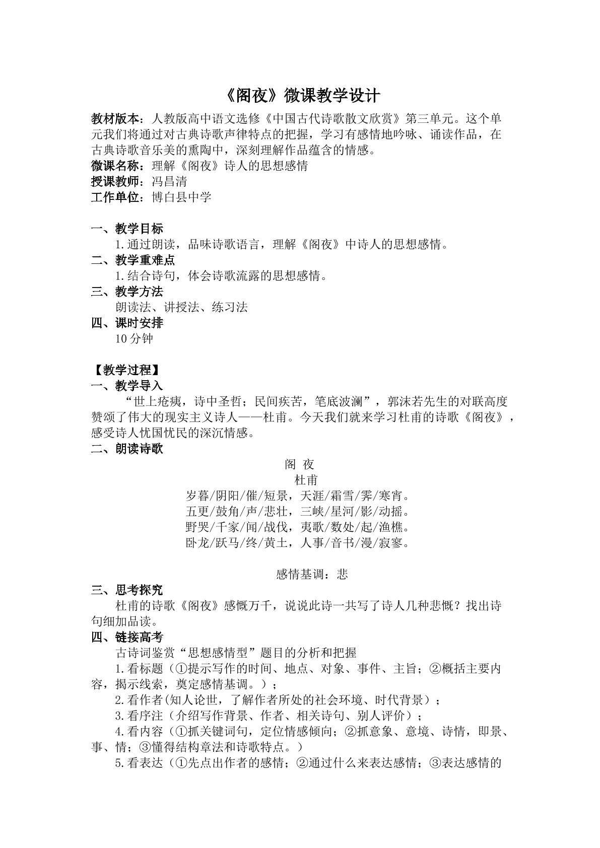 理解“阁夜”诗人的思想感情