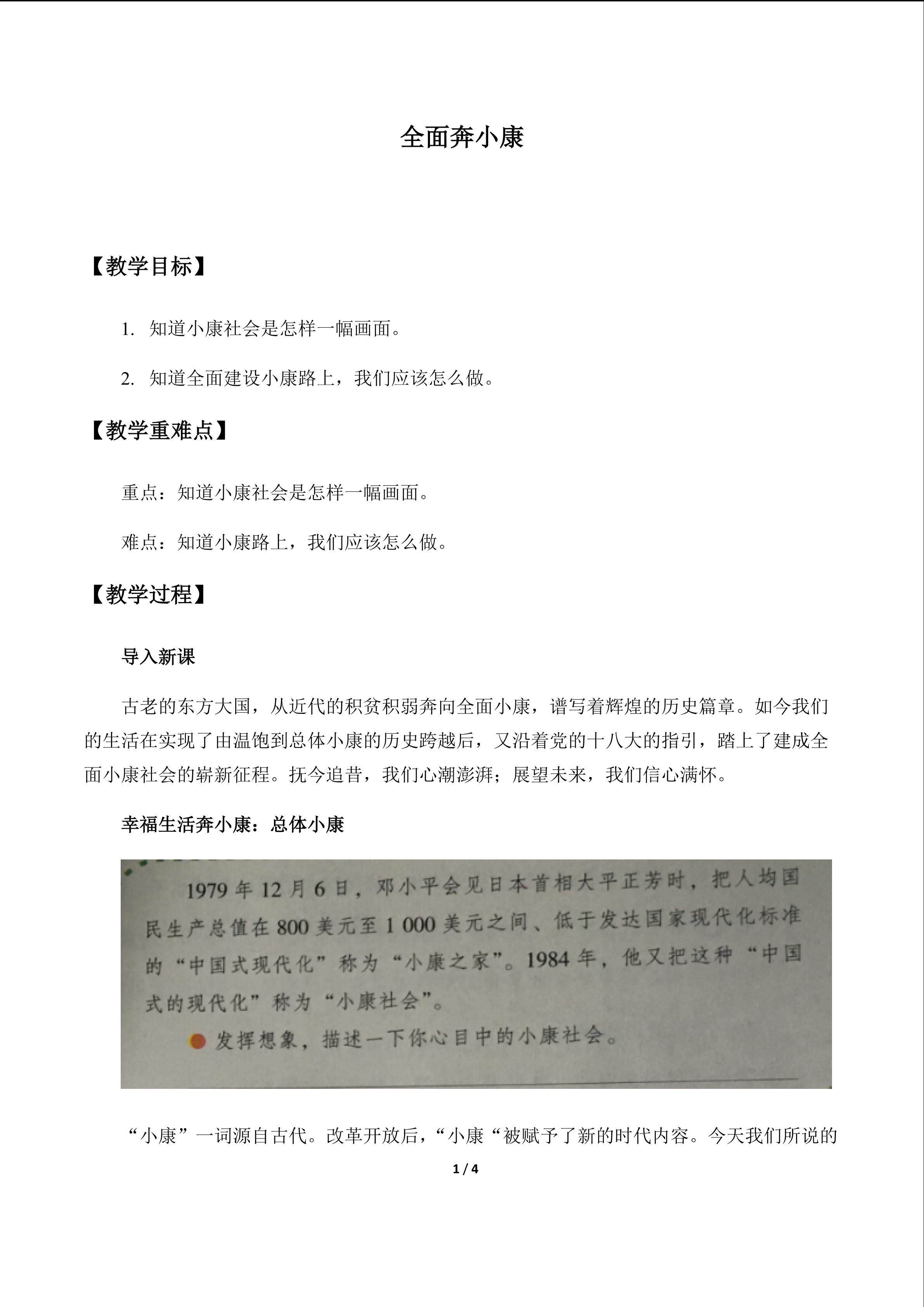 全面奔小康_教案1